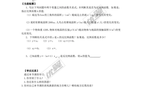 1.1反比例函数_湘教版初中数学课件_数学湘教版9上教案PPT课件配套资料_数学湘教版初中9年级上册--4.学案