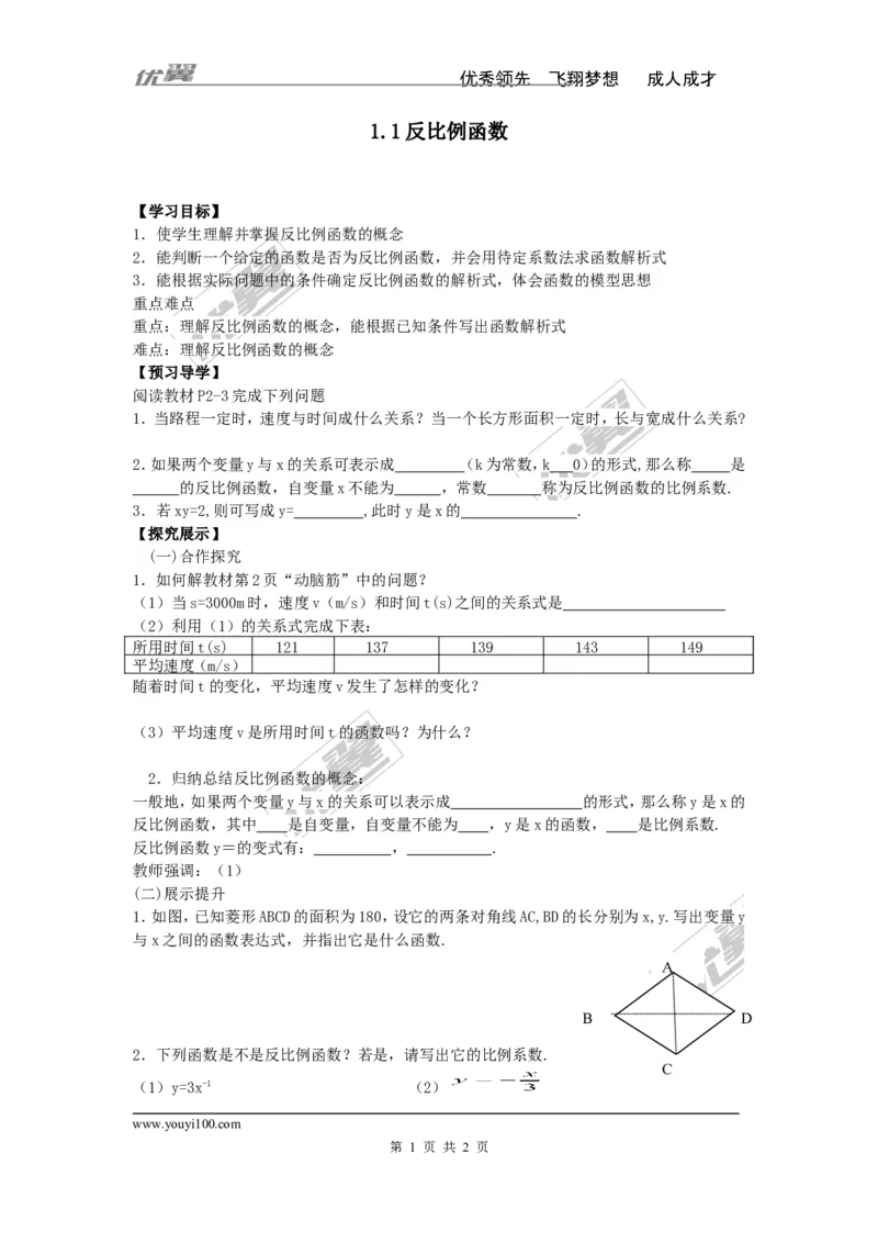 1.1反比例函数_湘教版初中数学课件_数学湘教版9上教案PPT课件配套资料_数学湘教版初中9年级上册--4.学案