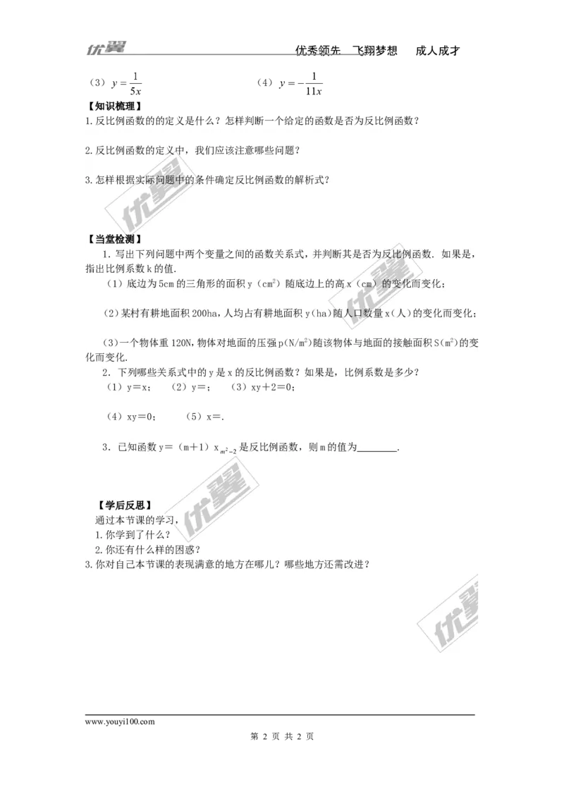 1.1反比例函数_湘教版初中数学课件_数学湘教版9上教案PPT课件配套资料_数学湘教版初中9年级上册--4.学案