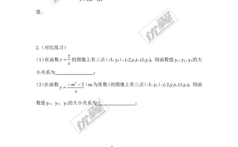 1.2第1课时反比函数的图象与性质（k＞0）1_湘教版初中数学课件_数学湘教版9上教案PPT课件配套资料_数学湘教版初中9年级上册--6.各阶段精品试题_同步练习