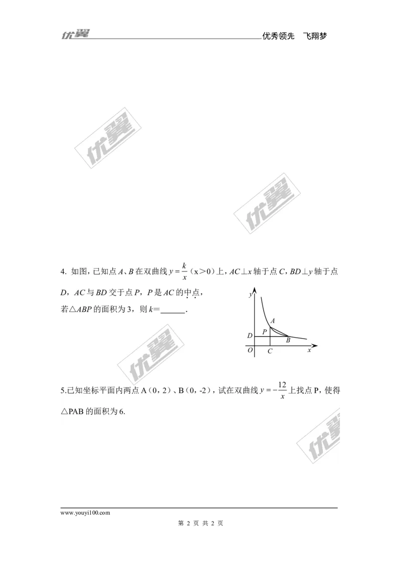 1.2第1课时反比函数的图象与性质（k＞0）1_湘教版初中数学课件_数学湘教版9上教案PPT课件配套资料_数学湘教版初中9年级上册--6.各阶段精品试题_同步练习