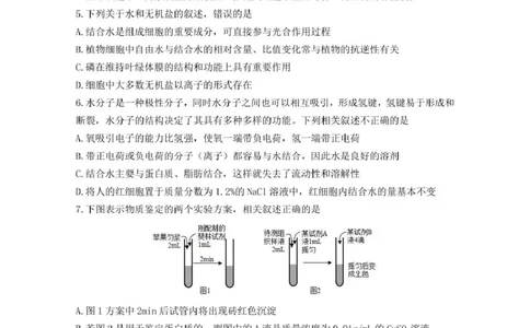 山东师范大学附属中学2025-2026学年高一上学期期中考试生物PDF版含答案_2025年12月高一试卷_251222山东师范大学附属中学2025-2026学年高一上学期期中考试（全）