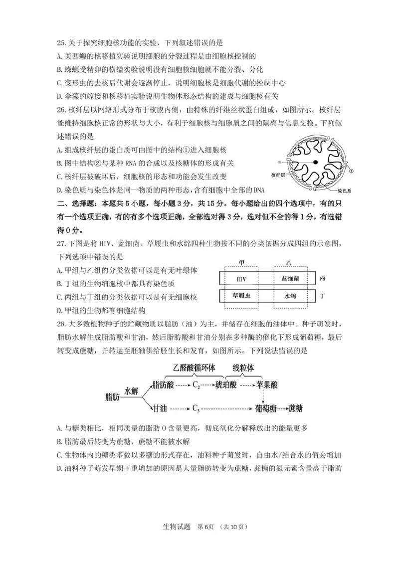山东师范大学附属中学2025-2026学年高一上学期期中考试生物PDF版含答案_2025年12月高一试卷_251222山东师范大学附属中学2025-2026学年高一上学期期中考试（全）