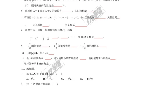 1.1具有相反意义的量_湘教版初中数学课件_数学湘教版7上教案PPT课件配套资料_数学湘教版初中7年级上册习题试题_同步练习