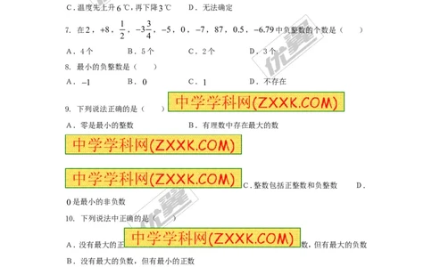 1.1具有相反意义的量_湘教版初中数学课件_数学湘教版7上教案PPT课件配套资料_数学湘教版初中7年级上册习题试题_同步练习
