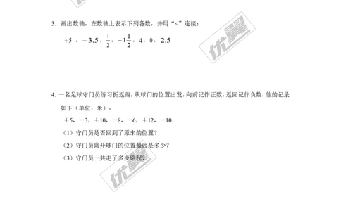1.1具有相反意义的量_湘教版初中数学课件_数学湘教版7上教案PPT课件配套资料_数学湘教版初中7年级上册习题试题_同步练习