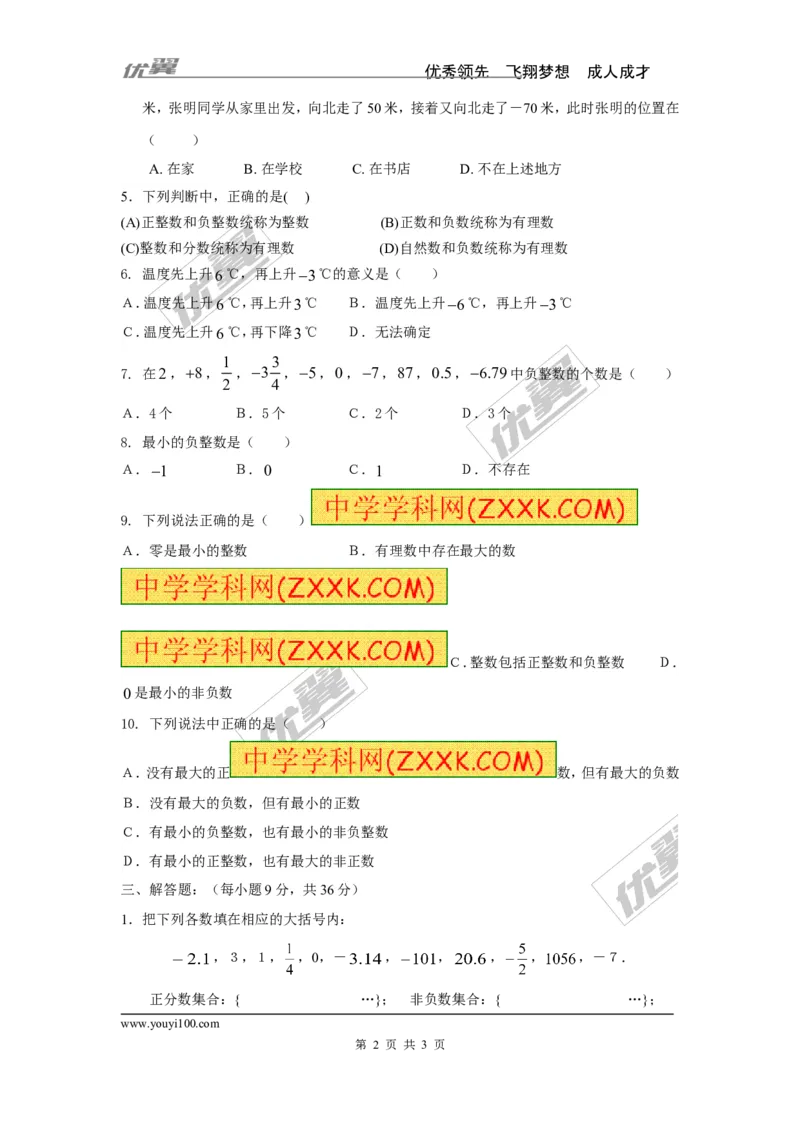 1.1具有相反意义的量_湘教版初中数学课件_数学湘教版7上教案PPT课件配套资料_数学湘教版初中7年级上册习题试题_同步练习