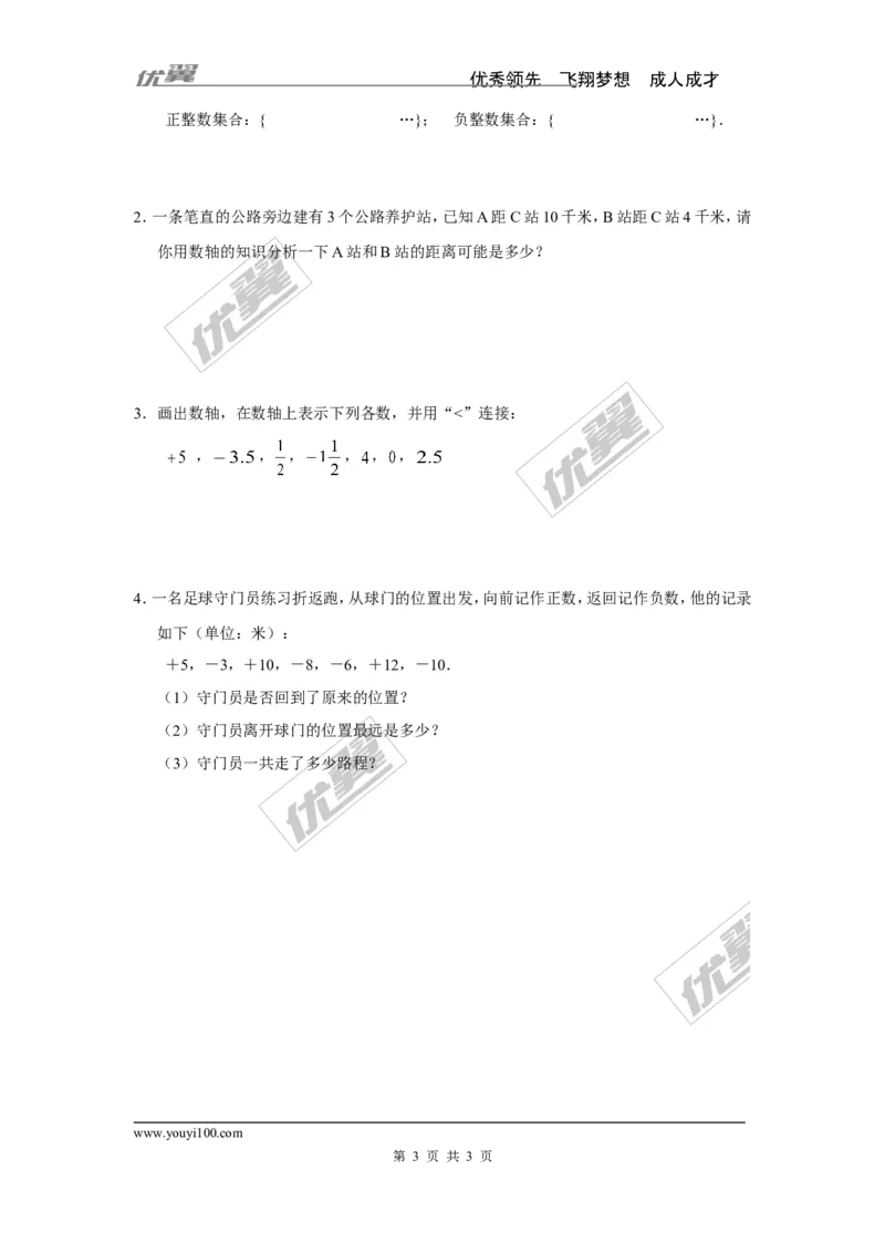 1.1具有相反意义的量_湘教版初中数学课件_数学湘教版7上教案PPT课件配套资料_数学湘教版初中7年级上册习题试题_同步练习