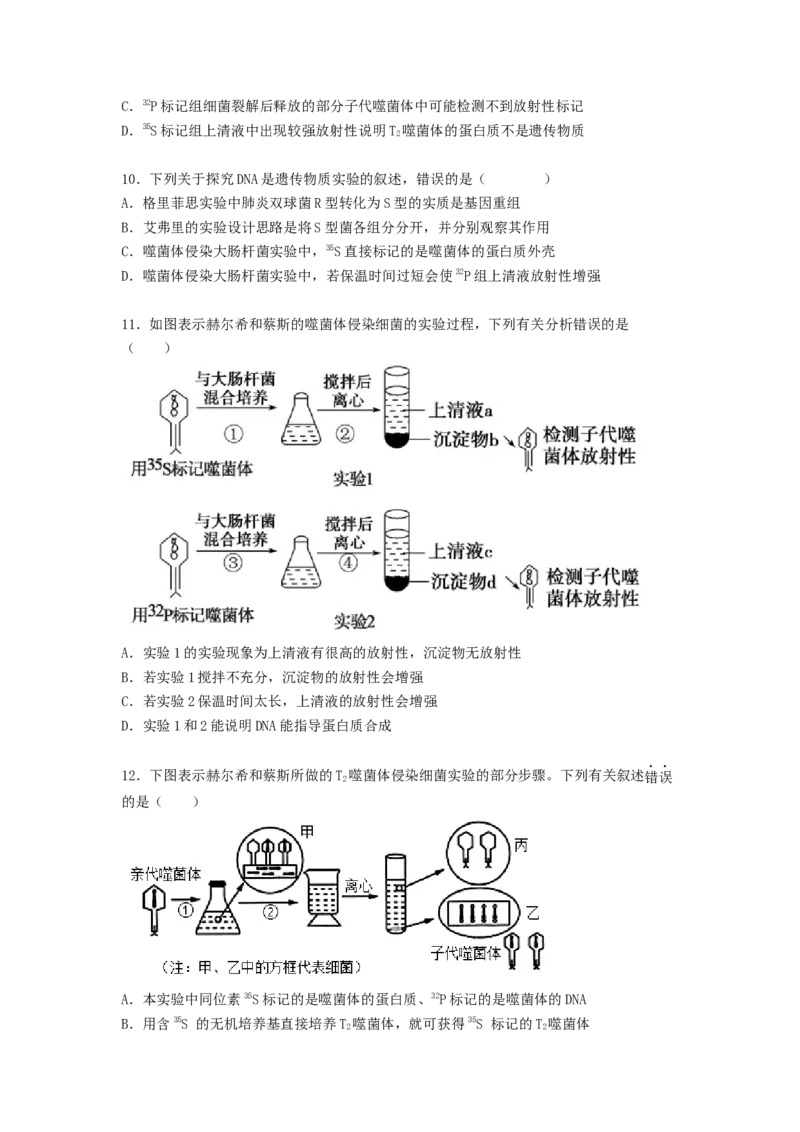 考点18DNA是主要的遗传物质（原卷版）_通用版（老高考）复习资料_2023年复习资料_一轮复习_2023年高考生物一轮复习讲练测（全国通用）