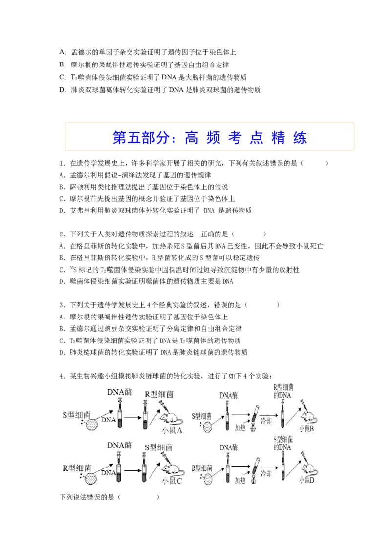 考点18DNA是主要的遗传物质（原卷版）_通用版（老高考）复习资料_2023年复习资料_一轮复习_2023年高考生物一轮复习讲练测（全国通用）