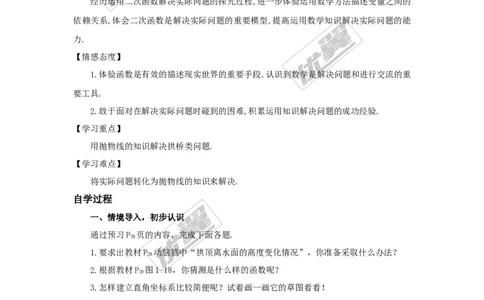 1.5第1课时抛物线形二次函数_湘教版初中数学课件_数学湘教版9下教案PPT课件配套资料_数学湘教版初中9年级下册--4.学案