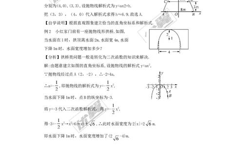 1.5第1课时抛物线形二次函数_湘教版初中数学课件_数学湘教版9下教案PPT课件配套资料_数学湘教版初中9年级下册--4.学案