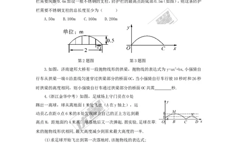 1.5第1课时抛物线形二次函数_湘教版初中数学课件_数学湘教版9下教案PPT课件配套资料_数学湘教版初中9年级下册--4.学案
