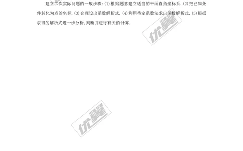 1.5第1课时抛物线形二次函数_湘教版初中数学课件_数学湘教版9下教案PPT课件配套资料_数学湘教版初中9年级下册--4.学案