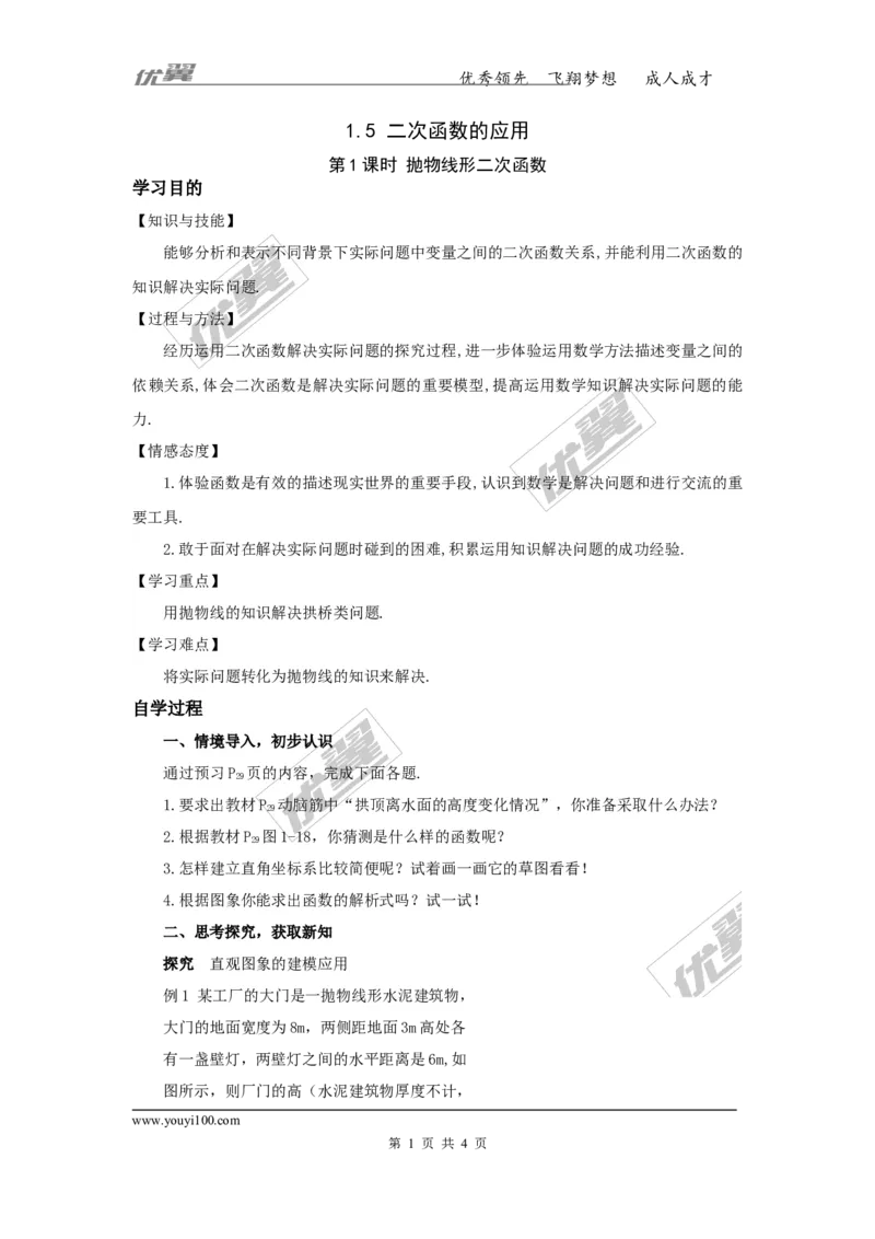 1.5第1课时抛物线形二次函数_湘教版初中数学课件_数学湘教版9下教案PPT课件配套资料_数学湘教版初中9年级下册--4.学案