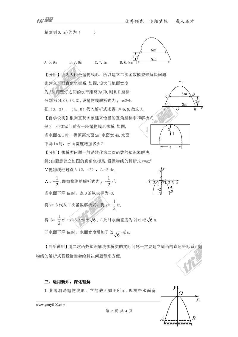 1.5第1课时抛物线形二次函数_湘教版初中数学课件_数学湘教版9下教案PPT课件配套资料_数学湘教版初中9年级下册--4.学案