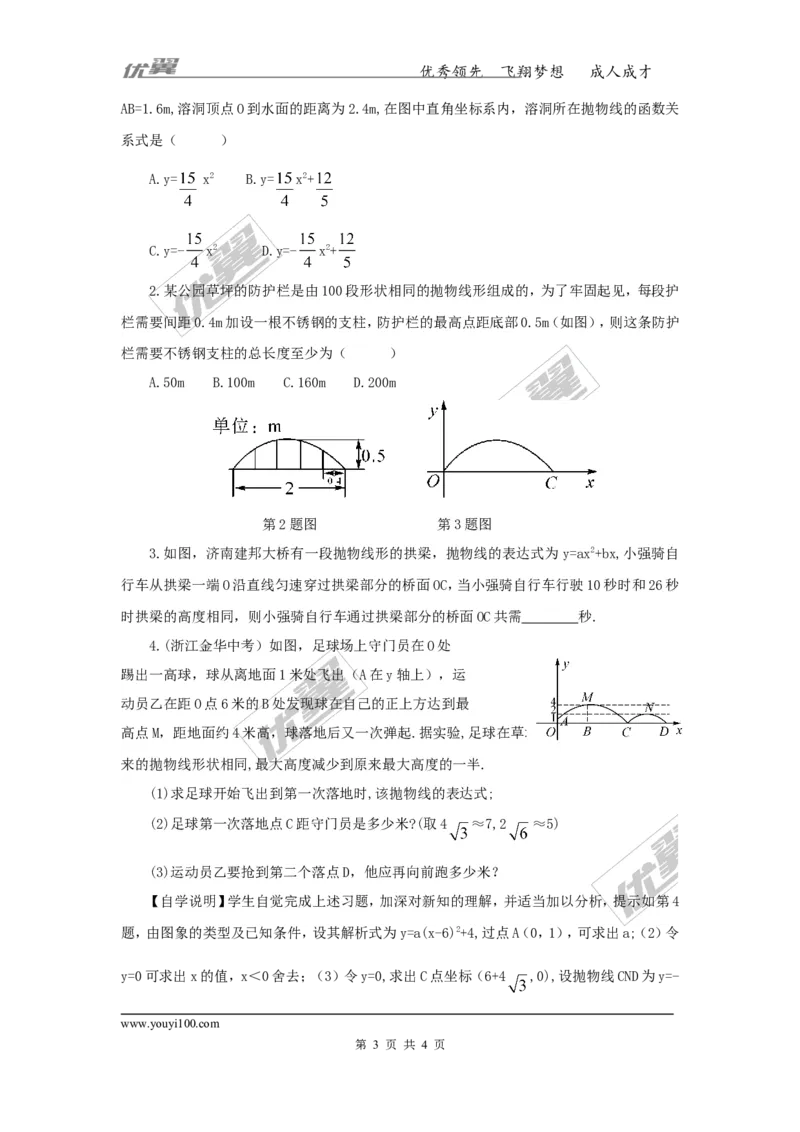 1.5第1课时抛物线形二次函数_湘教版初中数学课件_数学湘教版9下教案PPT课件配套资料_数学湘教版初中9年级下册--4.学案