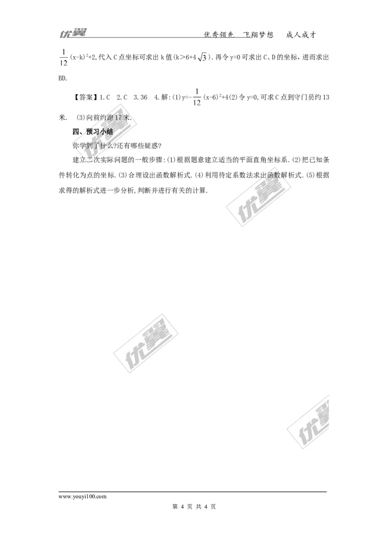 1.5第1课时抛物线形二次函数_湘教版初中数学课件_数学湘教版9下教案PPT课件配套资料_数学湘教版初中9年级下册--4.学案