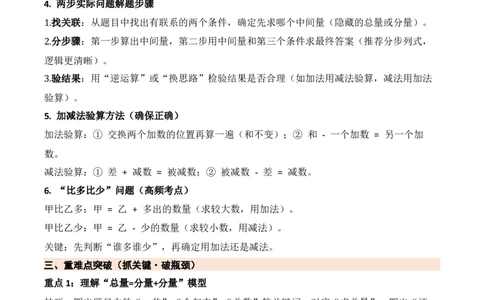 第二单元加法数量关系（期中知识清单）（苏教版&bull;新教材）(1)_三年级数学下册（苏教版）_期末总复习-K159_期中总复习_2026版