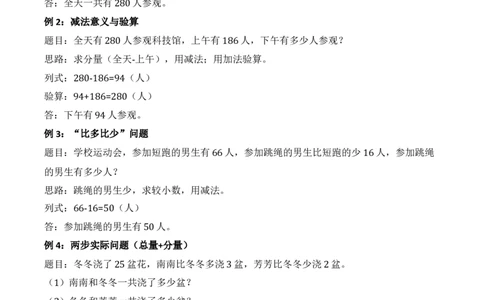第二单元加法数量关系（期中知识清单）（苏教版&bull;新教材）(1)_三年级数学下册（苏教版）_期末总复习-K159_期中总复习_2026版