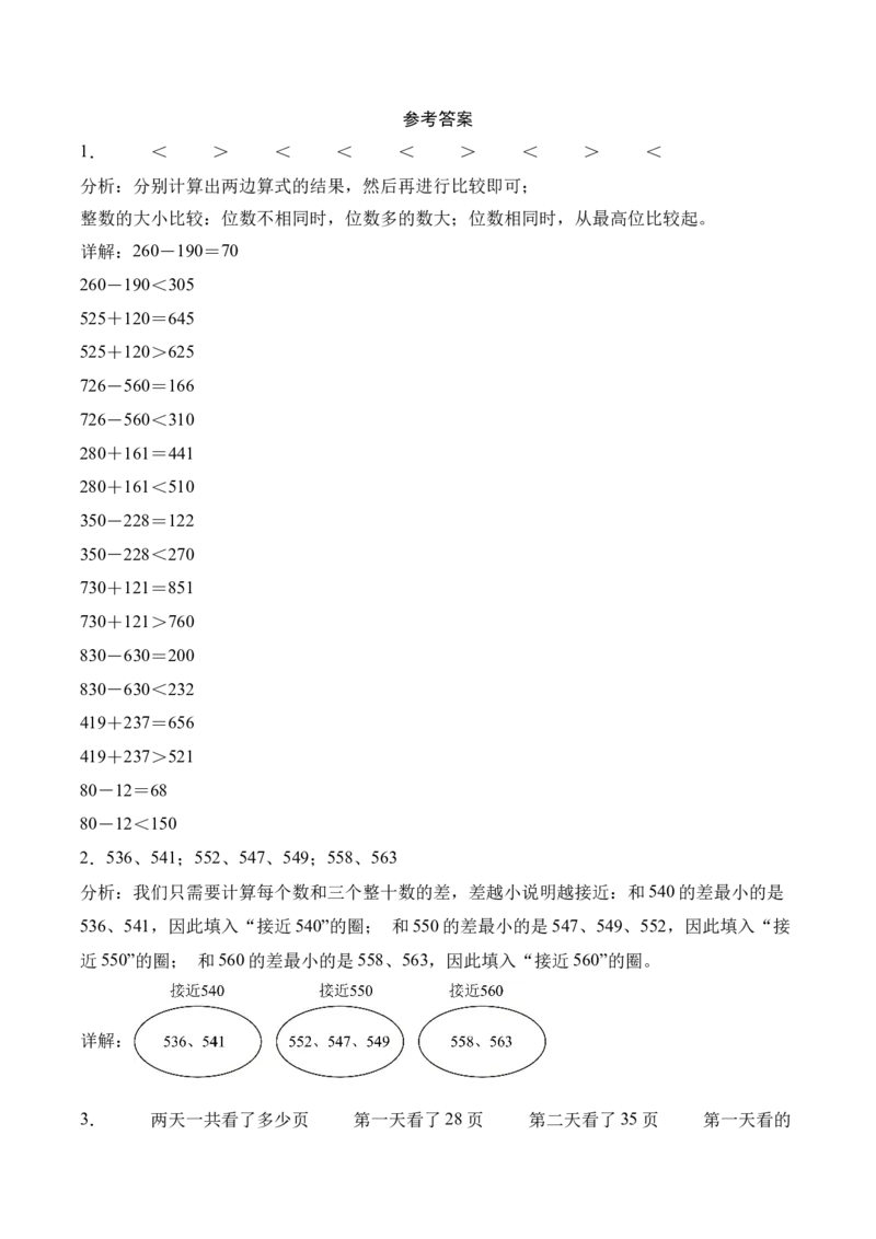 第二单元加法数量关系（期中知识清单）（苏教版&bull;新教材）(1)_三年级数学下册（苏教版）_期末总复习-K159_期中总复习_2026版