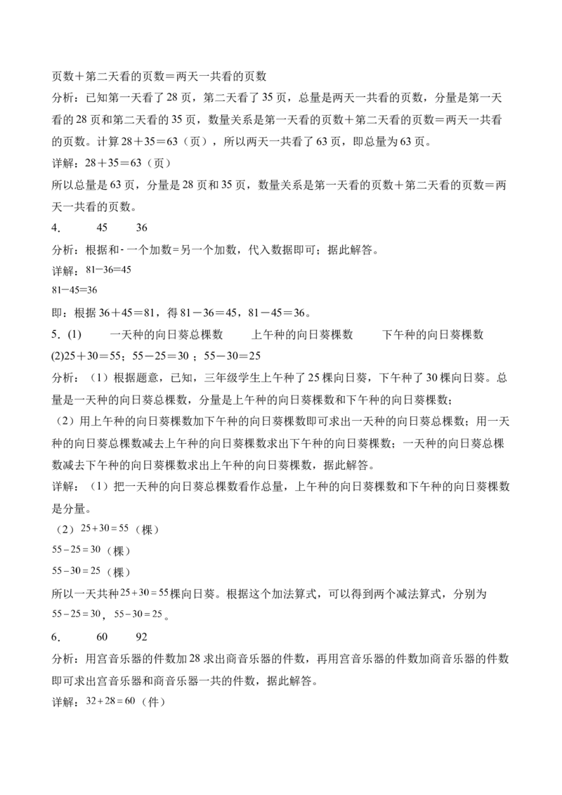 第二单元加法数量关系（期中知识清单）（苏教版&bull;新教材）(1)_三年级数学下册（苏教版）_期末总复习-K159_期中总复习_2026版