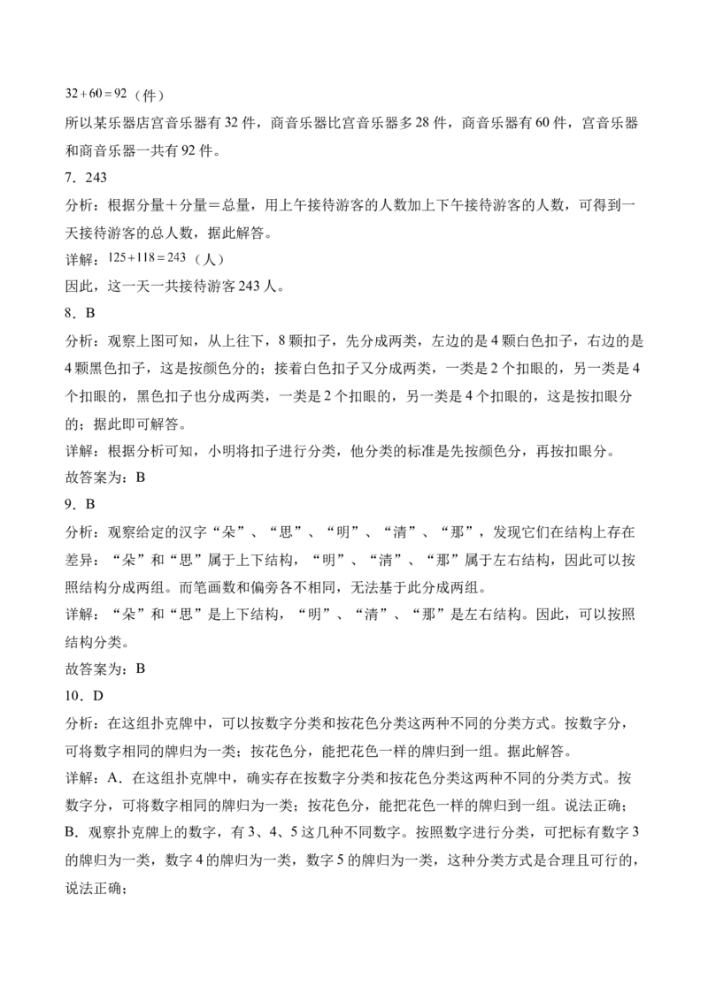 第二单元加法数量关系（期中知识清单）（苏教版&bull;新教材）(1)_三年级数学下册（苏教版）_期末总复习-K159_期中总复习_2026版