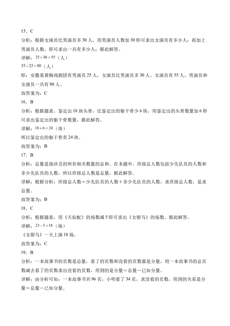 第二单元加法数量关系（期中知识清单）（苏教版&bull;新教材）(1)_三年级数学下册（苏教版）_期末总复习-K159_期中总复习_2026版
