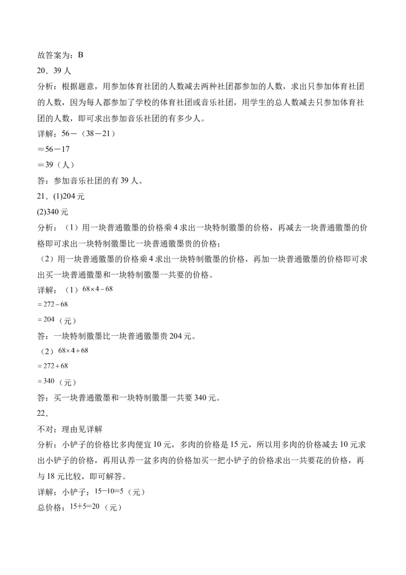 第二单元加法数量关系（期中知识清单）（苏教版&bull;新教材）(1)_三年级数学下册（苏教版）_期末总复习-K159_期中总复习_2026版