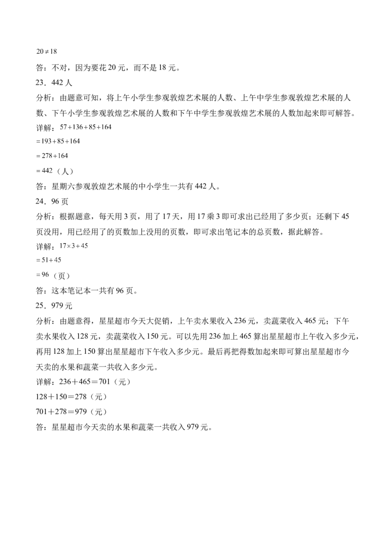 第二单元加法数量关系（期中知识清单）（苏教版&bull;新教材）(1)_三年级数学下册（苏教版）_期末总复习-K159_期中总复习_2026版