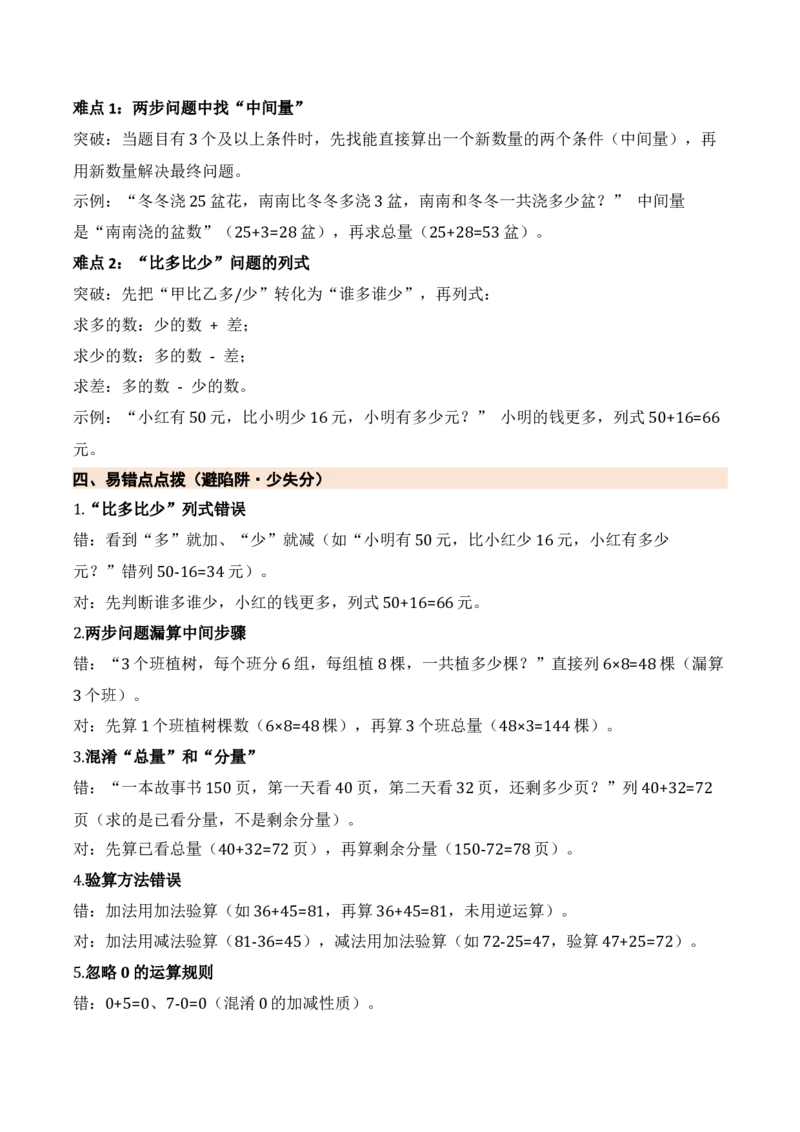 第二单元加法数量关系（期中知识清单）（苏教版&bull;新教材）(1)_三年级数学下册（苏教版）_期末总复习-K159_期中总复习_2026版
