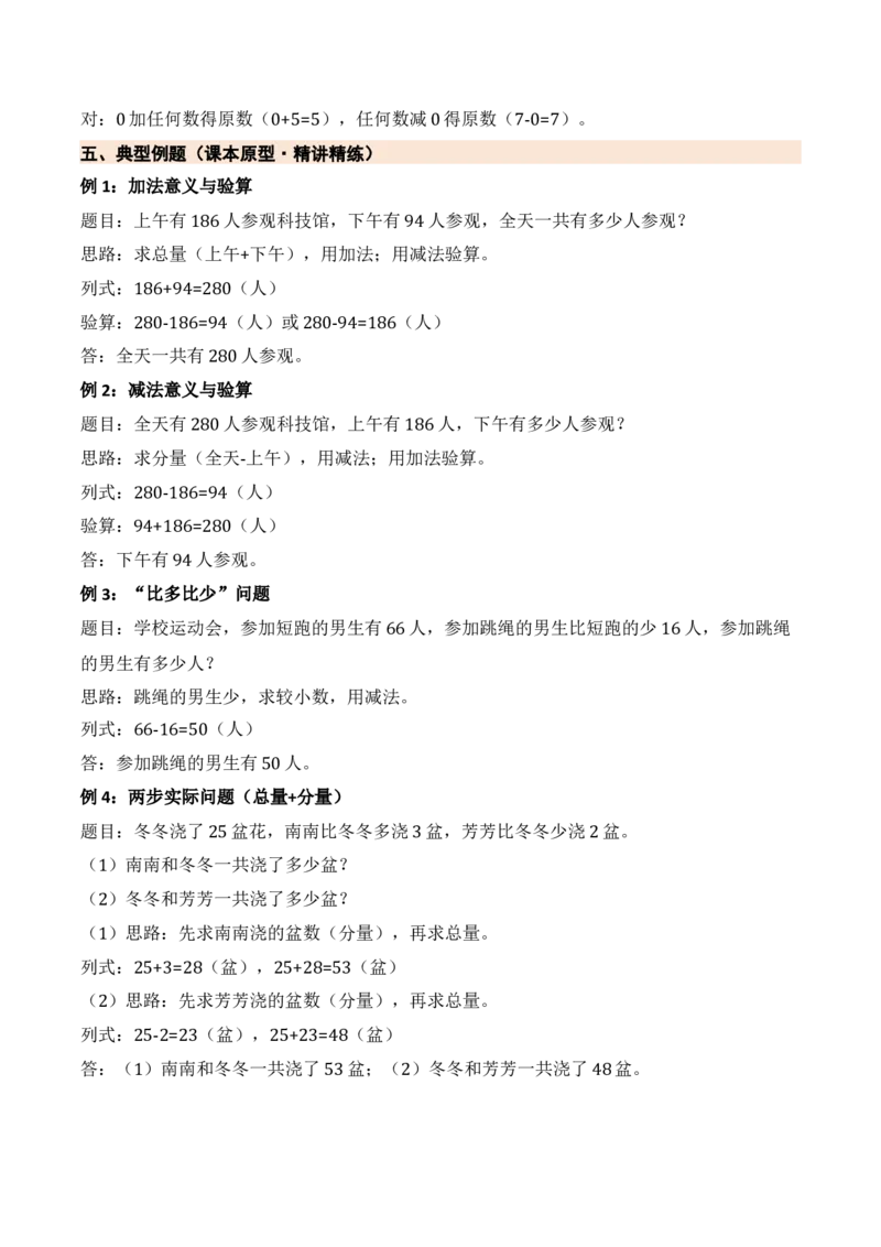 第二单元加法数量关系（期中知识清单）（苏教版&bull;新教材）(1)_三年级数学下册（苏教版）_期末总复习-K159_期中总复习_2026版
