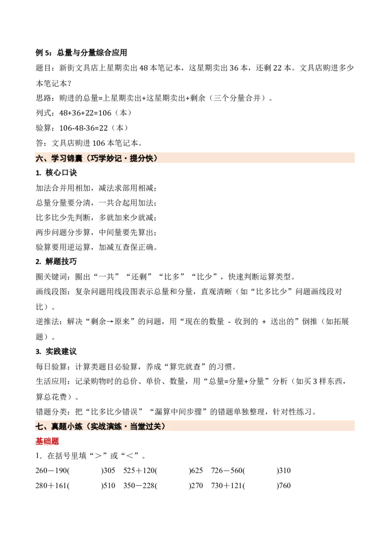 第二单元加法数量关系（期中知识清单）（苏教版&bull;新教材）(1)_三年级数学下册（苏教版）_期末总复习-K159_期中总复习_2026版