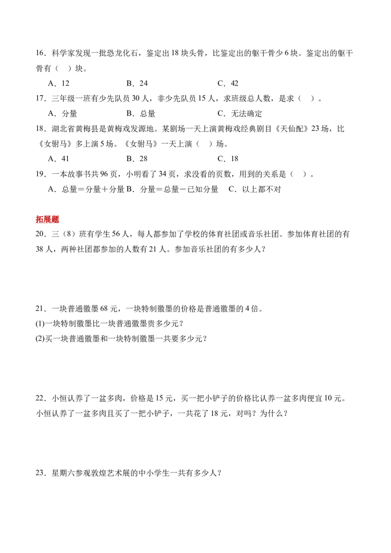 第二单元加法数量关系（期中知识清单）（苏教版&bull;新教材）(1)_三年级数学下册（苏教版）_期末总复习-K159_期中总复习_2026版