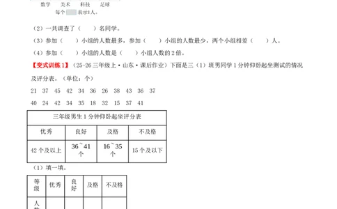 第四单元统计表和条形统计图（一）（易错知识梳理+3个易错考点讲练+优选真题拔尖练共32题）原卷版(1)_三年级数学下册（苏教版）_母题专项练习-K36_2026版