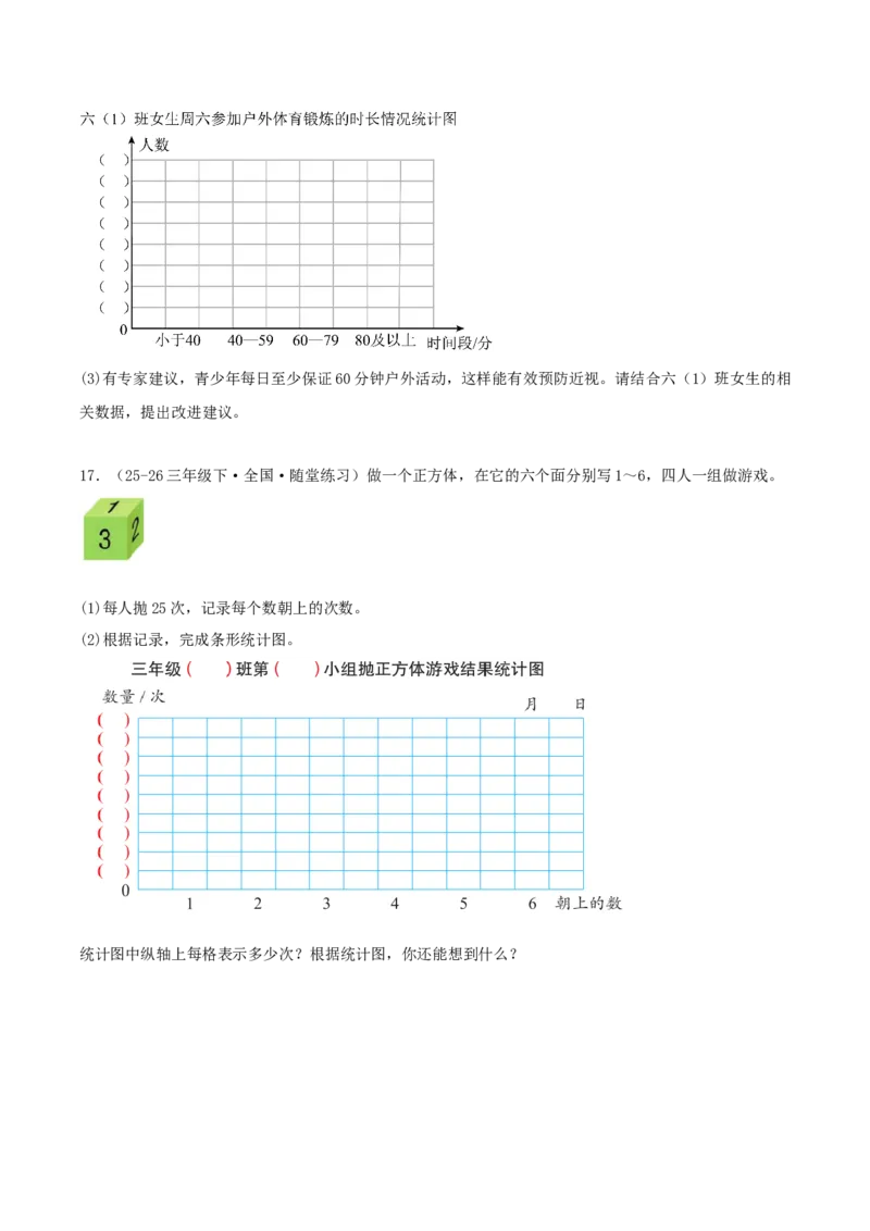 第四单元统计表和条形统计图（一）（易错知识梳理+3个易错考点讲练+优选真题拔尖练共32题）原卷版(1)_三年级数学下册（苏教版）_母题专项练习-K36_2026版