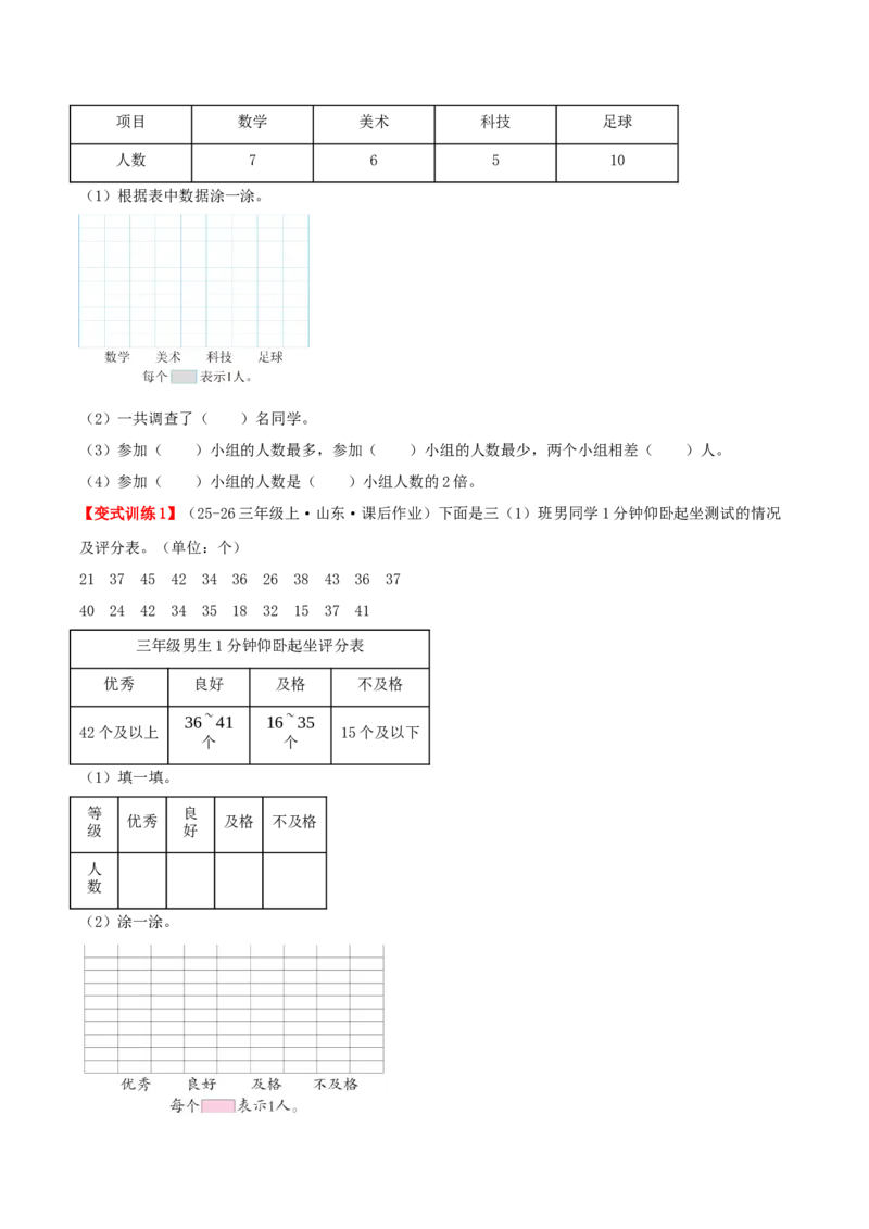 第四单元统计表和条形统计图（一）（易错知识梳理+3个易错考点讲练+优选真题拔尖练共32题）原卷版(1)_三年级数学下册（苏教版）_母题专项练习-K36_2026版
