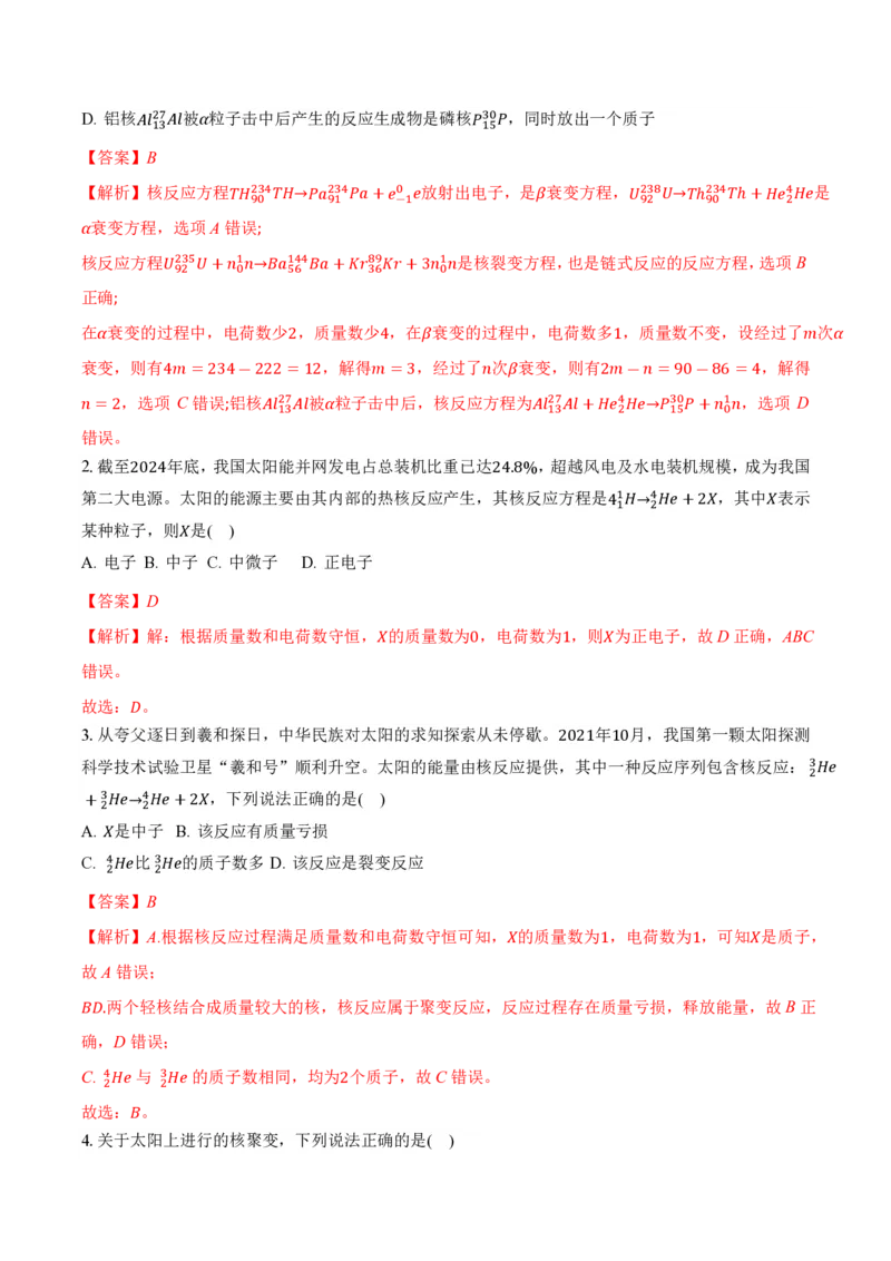 5.4核裂变和核聚变5.5基本粒子（举一反三讲义）（解析版）_2026高考物理_222026版物理《高考一轮复习举一反三》全国版_2026《高中物理&bull;举一反三系列》选修三(RJ)_第五章原子核