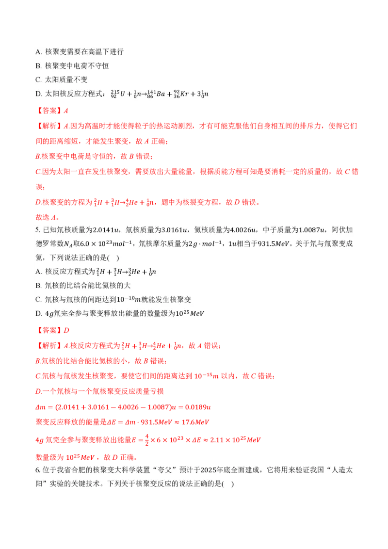 5.4核裂变和核聚变5.5基本粒子（举一反三讲义）（解析版）_2026高考物理_222026版物理《高考一轮复习举一反三》全国版_2026《高中物理&bull;举一反三系列》选修三(RJ)_第五章原子核