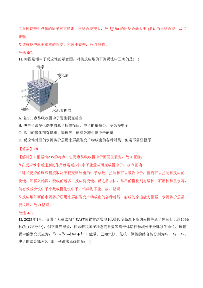 5.4核裂变和核聚变5.5基本粒子（举一反三讲义）（解析版）_2026高考物理_222026版物理《高考一轮复习举一反三》全国版_2026《高中物理&bull;举一反三系列》选修三(RJ)_第五章原子核