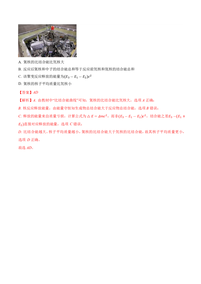 5.4核裂变和核聚变5.5基本粒子（举一反三讲义）（解析版）_2026高考物理_222026版物理《高考一轮复习举一反三》全国版_2026《高中物理&bull;举一反三系列》选修三(RJ)_第五章原子核