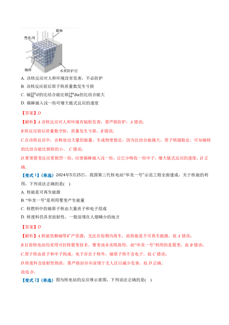 5.4核裂变和核聚变5.5基本粒子（举一反三讲义）（解析版）_2026高考物理_222026版物理《高考一轮复习举一反三》全国版_2026《高中物理&bull;举一反三系列》选修三(RJ)_第五章原子核