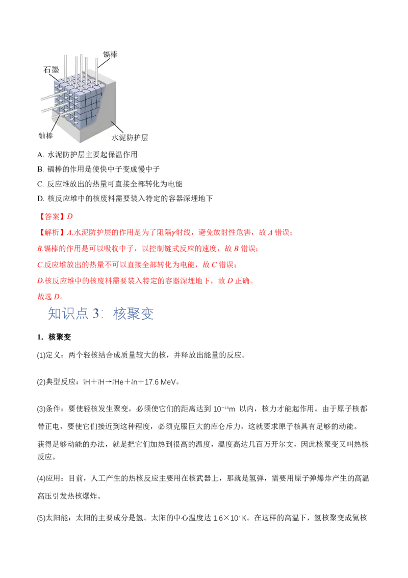 5.4核裂变和核聚变5.5基本粒子（举一反三讲义）（解析版）_2026高考物理_222026版物理《高考一轮复习举一反三》全国版_2026《高中物理&bull;举一反三系列》选修三(RJ)_第五章原子核