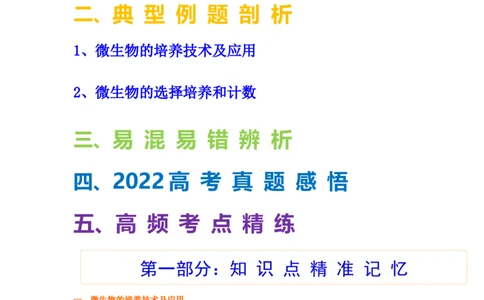 考点35微生物的培养技术及其应用（解析版）_通用版（老高考）复习资料_2023年复习资料_一轮复习_2023年高考生物一轮复习讲练测（全国通用）