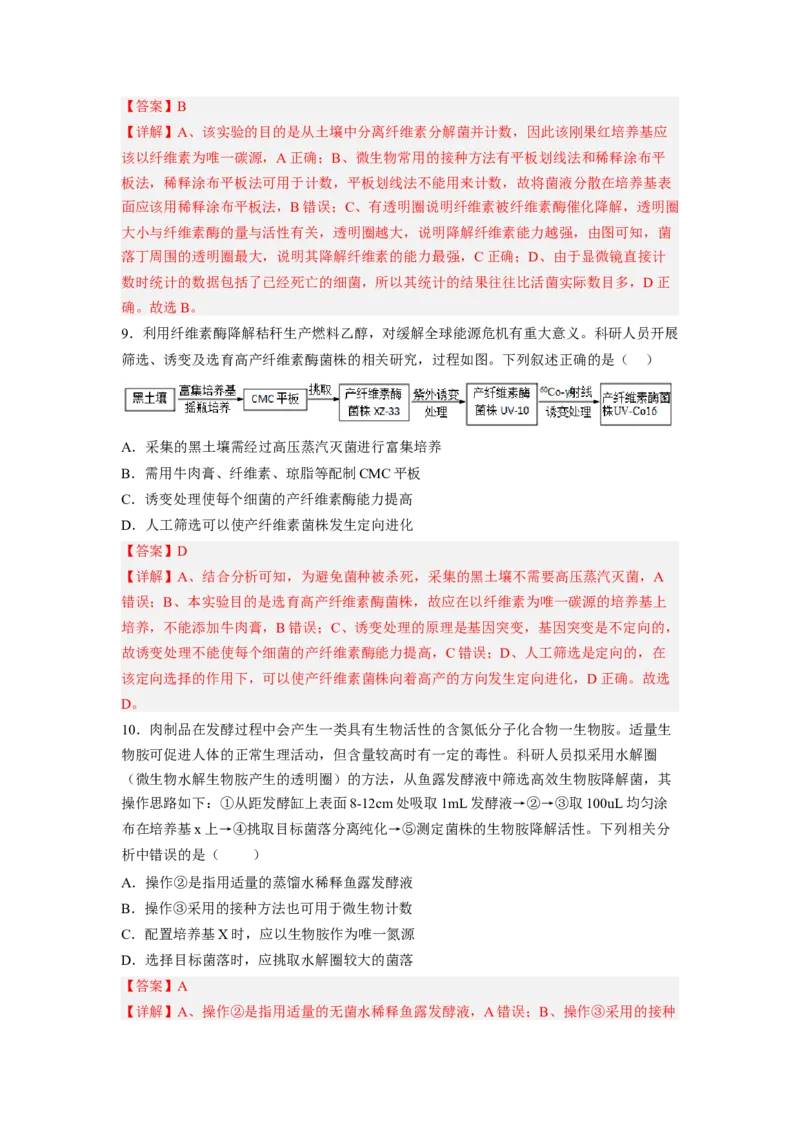 考点35微生物的培养技术及其应用（解析版）_通用版（老高考）复习资料_2023年复习资料_一轮复习_2023年高考生物一轮复习讲练测（全国通用）