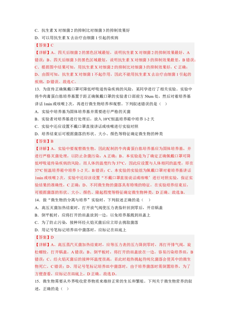 考点35微生物的培养技术及其应用（解析版）_通用版（老高考）复习资料_2023年复习资料_一轮复习_2023年高考生物一轮复习讲练测（全国通用）