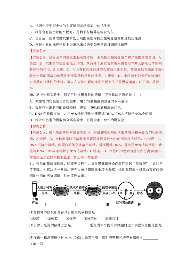 考点35微生物的培养技术及其应用（解析版）_通用版（老高考）复习资料_2023年复习资料_一轮复习_2023年高考生物一轮复习讲练测（全国通用）