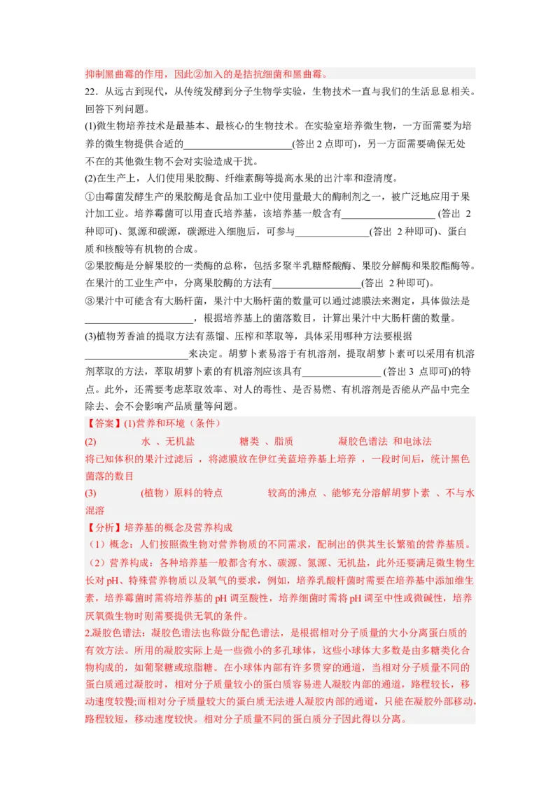 考点35微生物的培养技术及其应用（解析版）_通用版（老高考）复习资料_2023年复习资料_一轮复习_2023年高考生物一轮复习讲练测（全国通用）