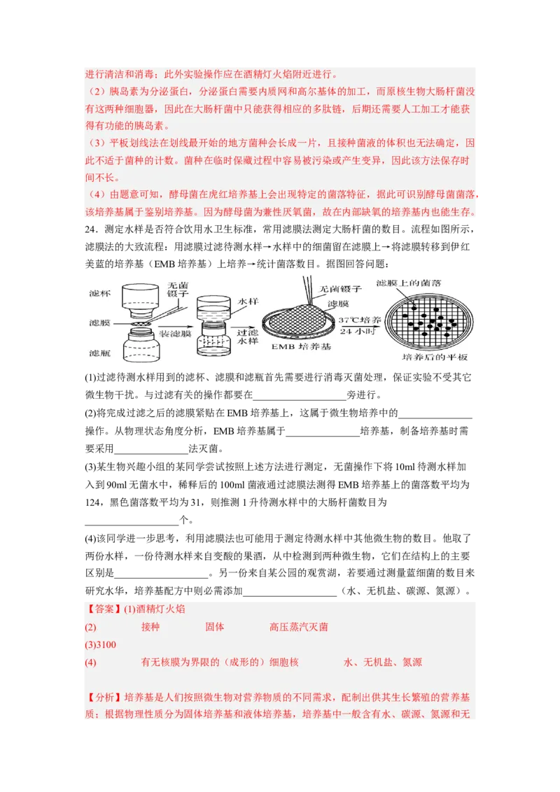 考点35微生物的培养技术及其应用（解析版）_通用版（老高考）复习资料_2023年复习资料_一轮复习_2023年高考生物一轮复习讲练测（全国通用）