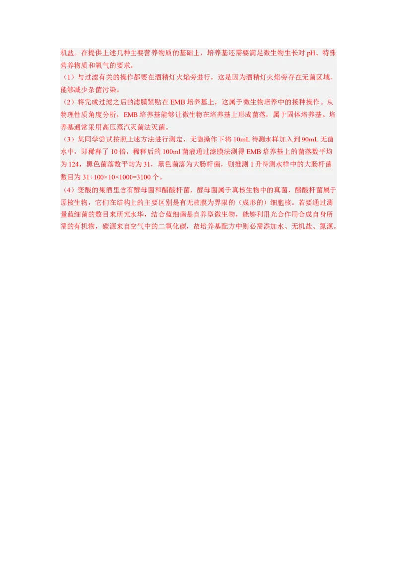 考点35微生物的培养技术及其应用（解析版）_通用版（老高考）复习资料_2023年复习资料_一轮复习_2023年高考生物一轮复习讲练测（全国通用）